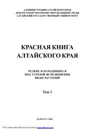 ÑÐ°ÑÑÐµÐ½Ð¸Ð¹ - Ð®Ð¶Ð½Ð¾-Ð¡Ð¸Ð±Ð¸ÑÑÐºÐ¸Ð¹ Ð±Ð¾ÑÐ°Ð½Ð¸ÑÐµÑÐºÐ¸Ð¹ ÑÐ°Ð´ - ÐÐ»ÑÐ°Ð¹ÑÐºÐ¸Ð¹ ...