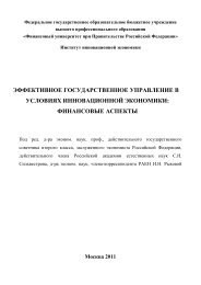 Дипломная работа: Эффективность управления факторами производства в корпорациях оборонной промышленности России