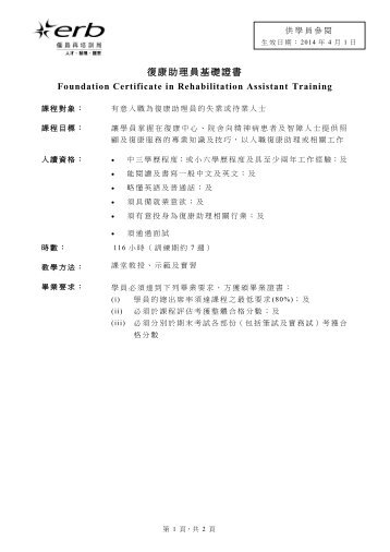復康助理員證書課程Certificate in Rehabilitation Assistant Training