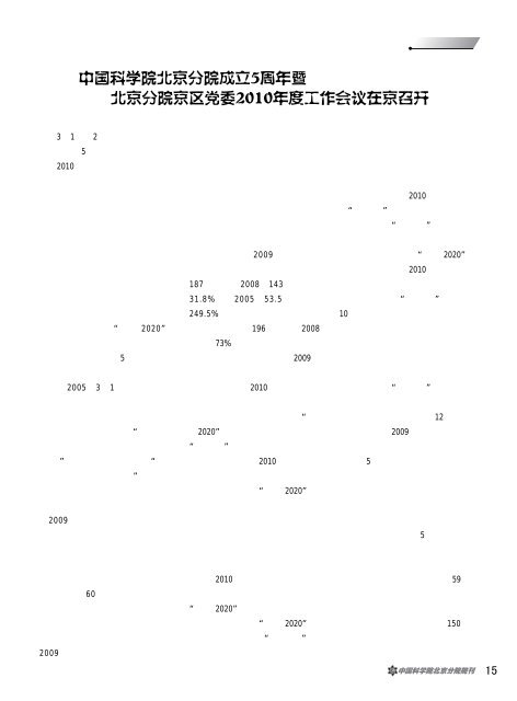 æ»ç¬¬29æ - ä¸­å½ç§å­¦é¢åäº¬åé¢