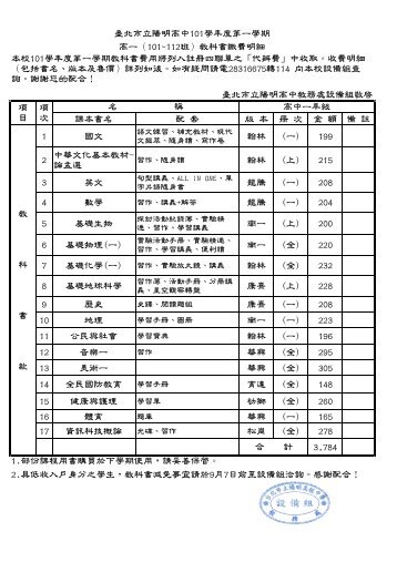 課本書名配套版本冊次金額備註1 國文翰林(一) 199 2 ... - 市立陽明高中