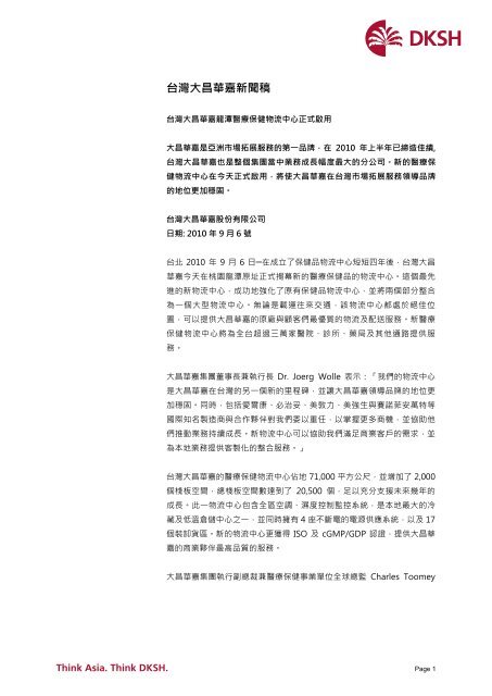 台灣大昌華嘉新聞稿 台灣大昌華嘉dksh Taiwan