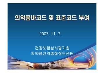 ìì½íë°ì½ë ë° íì¤ì½ë ë¶ì¬ ìì½íë°ì½ë ë° ... - ìì´ì½¤ì ë³´ìì¤í