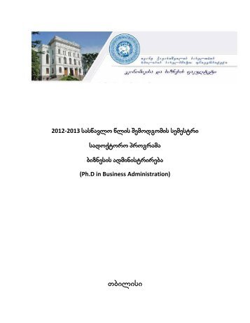 áááááá¡áá¡ ááááááá¡á¢á áá ááá - Tbilisi State University