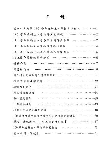 100å­¸å¹´åº¦æ°çå¥å­¸æå°ç ç¿æå - åç«ä¸­èå¤§å­¸å­¸çäºåè