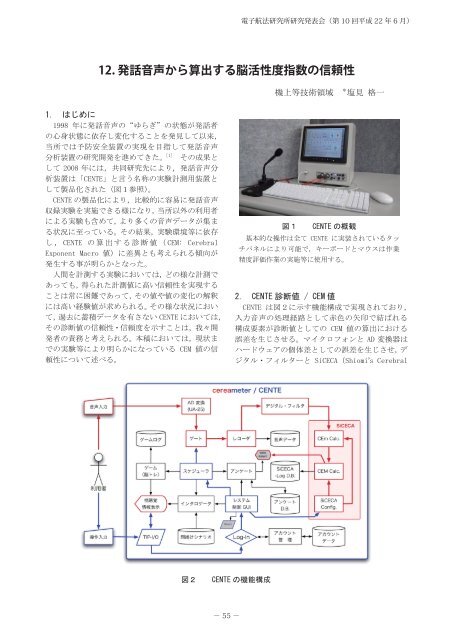 12. 発話音声から算出する脳活性度指数の信頼性 - ENRI