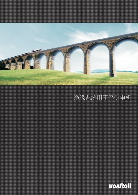 中文(PDF-File, 3.6 MB) - Von Roll