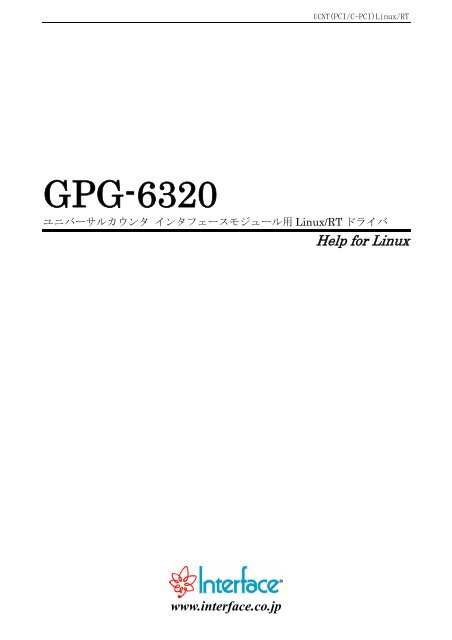 GPG-6320 - インタフェース