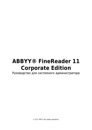 ABBYYÂ® FineReader 11 Corporate Edition Ð ÑÐºÐ¾Ð²Ð¾Ð´ÑÑÐ²Ð¾ Ð´Ð»Ñ ...