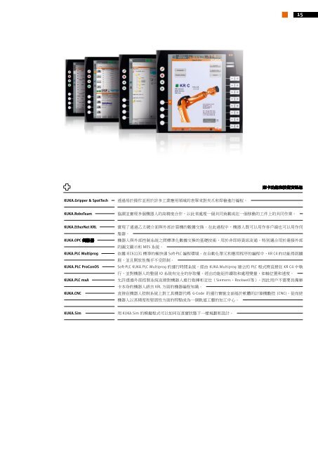 全新、快速、精準－ 庫卡小型機器人 - KUKA Robotics