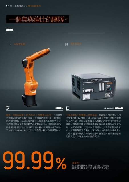 全新、快速、精準－ 庫卡小型機器人 - KUKA Robotics