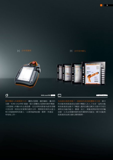 全新、快速、精準－ 庫卡小型機器人 - KUKA Robotics