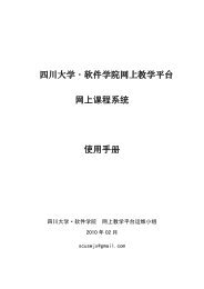 ææ¡£ç¼åè§è2006 - å½å®¶ç¤ºèæ§è½¯ä»¶å­¦é¢ç½ä¸æå­¦å¹³å°- åå·å¤§å­¦