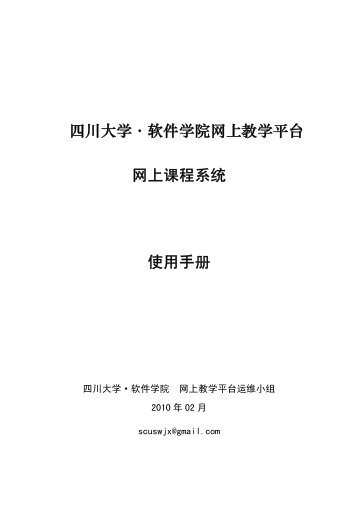 ææ¡£ç¼åè§è2006 - å½å®¶ç¤ºèæ§è½¯ä»¶å­¦é¢ç½ä¸æå­¦å¹³å°- åå·å¤§å­¦