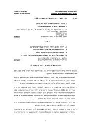 הודעת העותרות מיום 4.9.2011 - Gisha