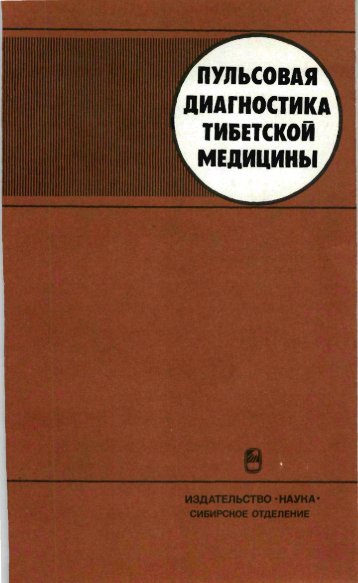 ÐÑÐ»ÑÑÐ¾Ð²Ð°Ñ Ð´Ð¸Ð°Ð³Ð½Ð¾ÑÑÐ¸ÐºÐ° ÑÐ¸Ð±ÐµÑÑÐºÐ¾Ð¹ Ð¼ÐµÐ´Ð¸ÑÐ¸Ð½Ñ - Biblio.nhat-nam.ru