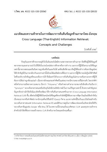 (Cross Language (Thai-English) Information Retrieval: Concepts ...