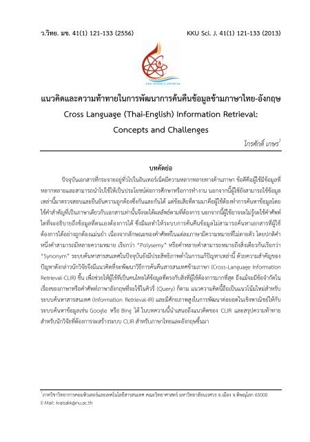 (Cross Language (Thai-English) Information Retrieval: Concepts ...
