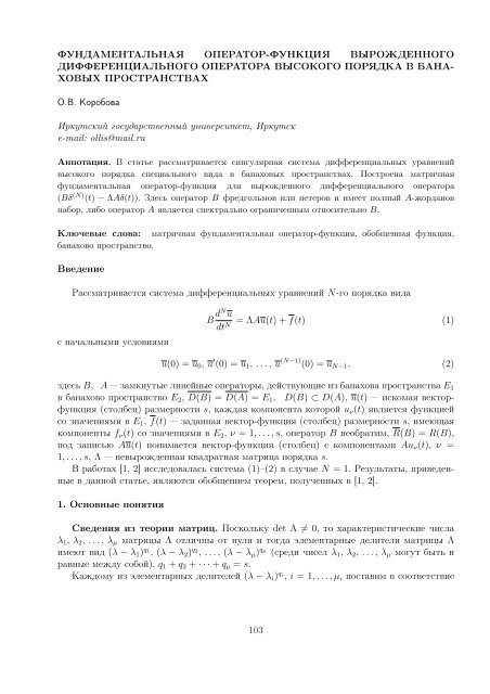 Вычислительная математика - ИСЭМ СО РАН