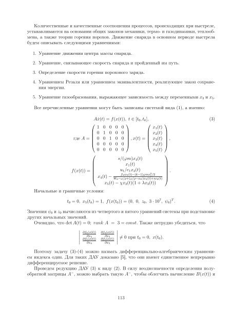 Вычислительная математика - ИСЭМ СО РАН