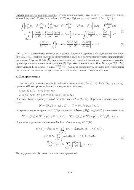 Вычислительная математика - ИСЭМ СО РАН