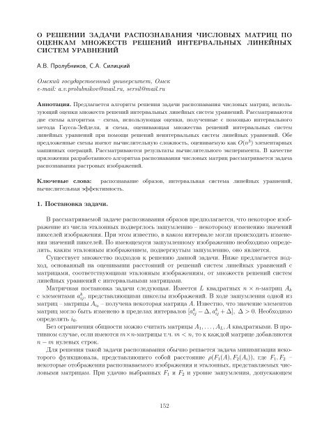 Вычислительная математика - ИСЭМ СО РАН