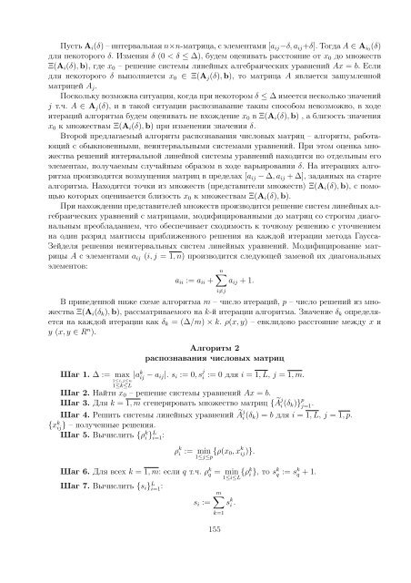 Вычислительная математика - ИСЭМ СО РАН