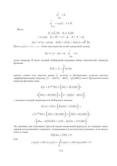 Вычислительная математика - ИСЭМ СО РАН