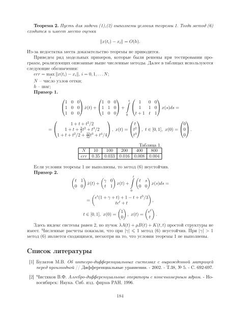 Вычислительная математика - ИСЭМ СО РАН