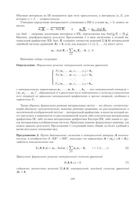 Вычислительная математика - ИСЭМ СО РАН