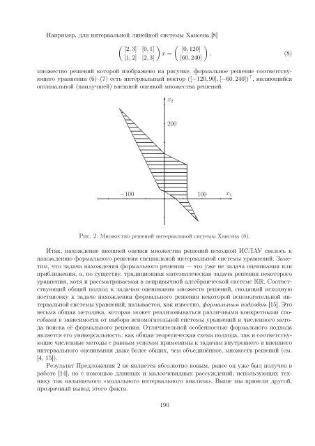 Вычислительная математика - ИСЭМ СО РАН