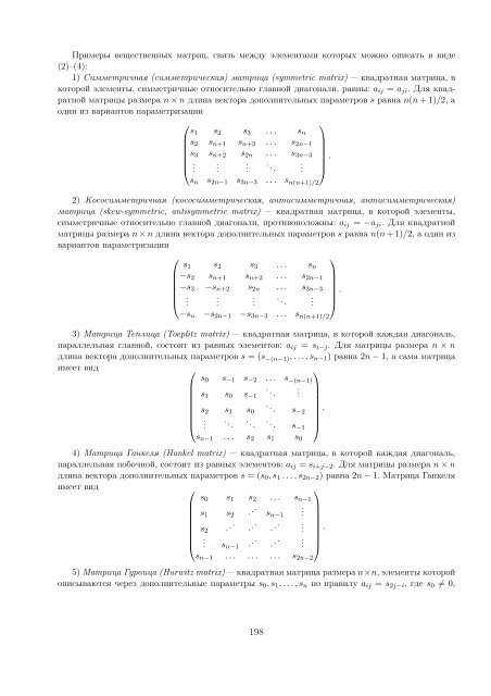 Вычислительная математика - ИСЭМ СО РАН