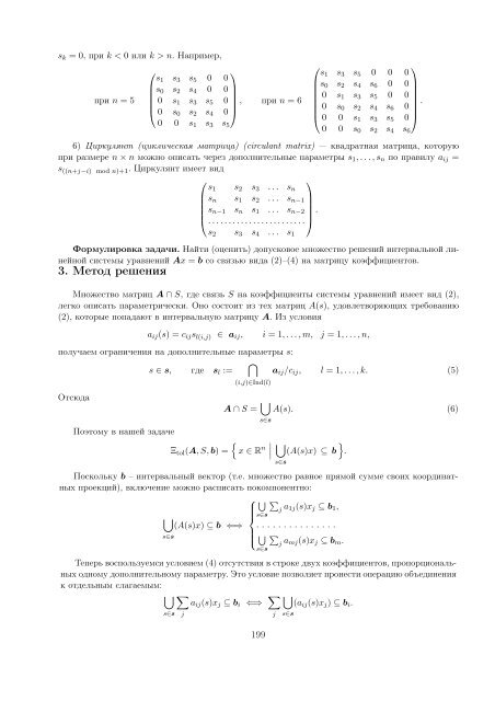 Вычислительная математика - ИСЭМ СО РАН