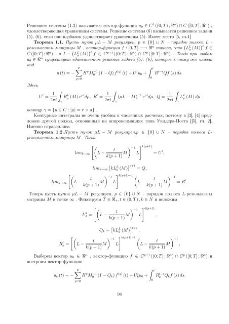 Вычислительная математика - ИСЭМ СО РАН