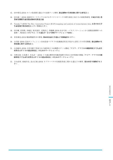 åº¦ å¹´ äº å äº æ å¹³ - è¾²æ¥­çç©è³æºç ç©¶æ - è¾²ææ°´ç£ç è¾²ææ°´ç£æè¡ ...