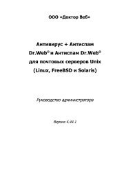 Dr.Web Mail GuIDe. Ð ÑÐºÐ¾Ð²Ð¾Ð´ÑÑÐ²Ð¾ Ð°Ð´Ð¼Ð¸Ð½Ð¸ÑÑÑÐ°ÑÐ¾ÑÐ°