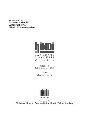 Hindi_July-Sept. 2012.pdf - Mahatma Gandhi Antarrashtriya Hindi ...
