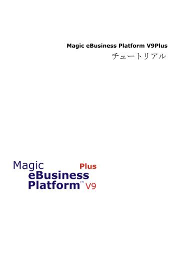Magic eBusiness Platform V9Plus - Magic Software DEVNET Japan ...