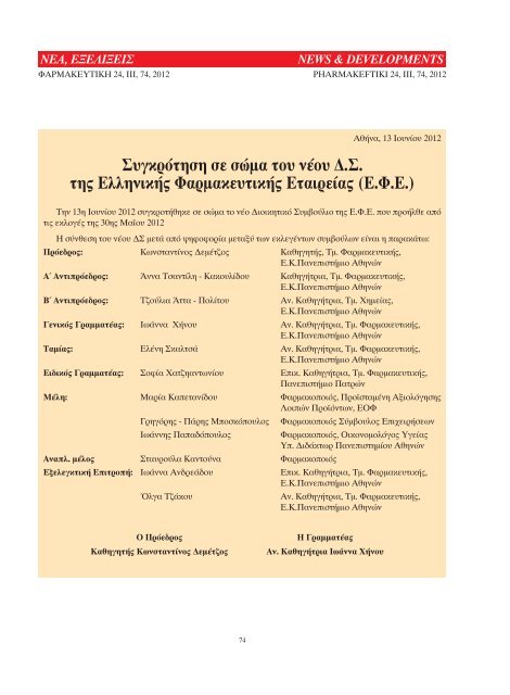 Pharmaceutical Industry and Green Chemistry