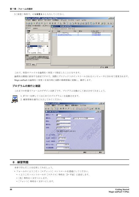 Getting Started - Magic Software DEVNET Japan - Magic Software ...