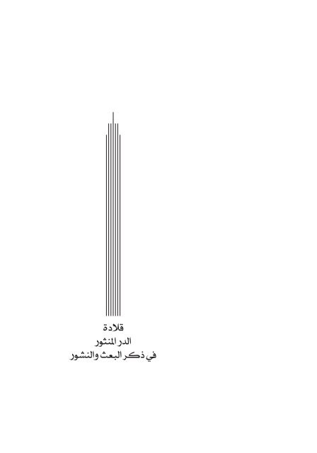 ÙØ§ÙØ¯Ø© Ø§ÙØ¯Ø± Ø§ÙÙÙØ«ÙØ± ÙÙ Ø°ÙØ± Ø§ÙØ¨Ø¹Ø« ÙØ§ÙÙØ´ÙØ±