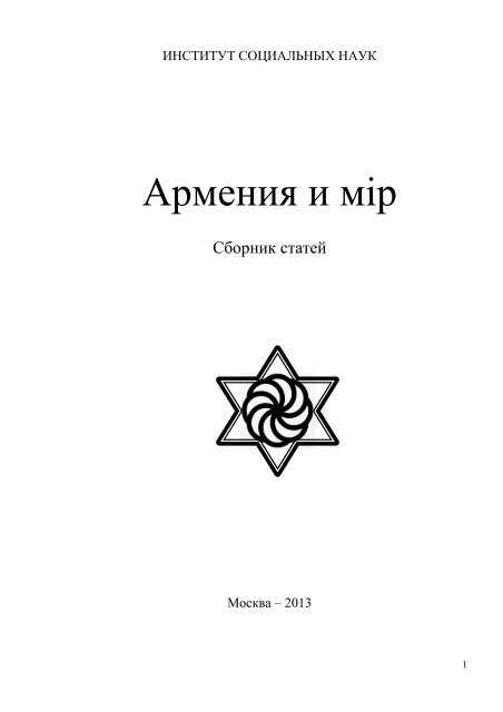 Статья: Кипрский и Карабахские конфликты. Сходства и различия