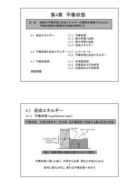 第4章 平衡状態