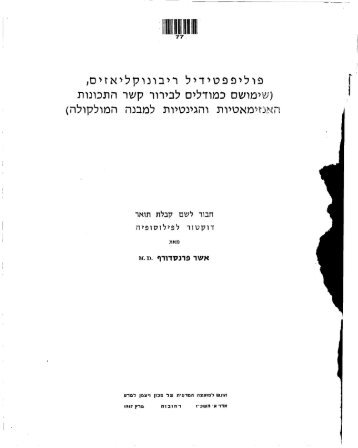 1 - Weizmann Institute of Science