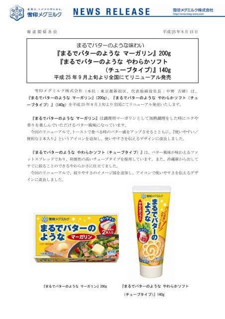 まるでバターのような マーガリン やわらかソフト雪印メグミルクの