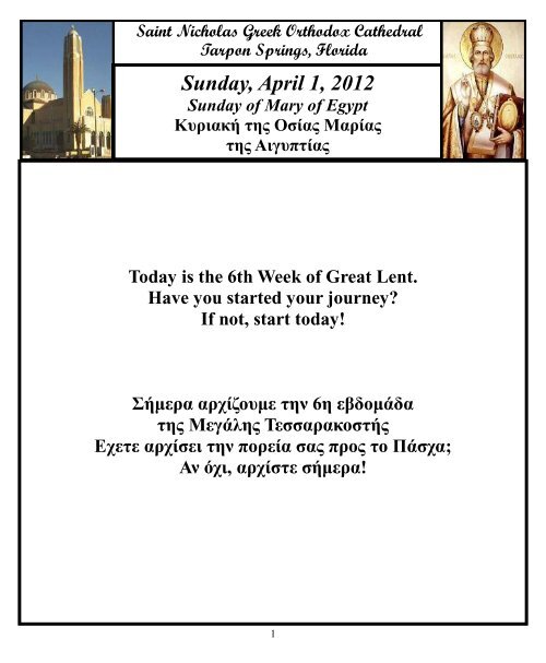 Sunday, April 1, 2012 - St Nicholas Greek Orthodox Cathedral