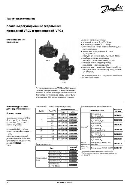 Danfoss pdf. Danfoss pdf. Электронная данфосс. Контроллер данфосс ecl 200. Danfoss pdf.