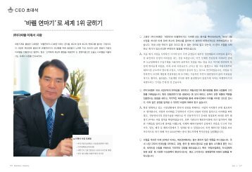 (주)디씨엠 이재서 사장 - 기계산업정보망