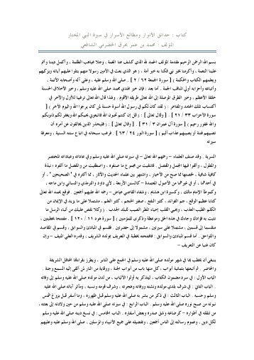ÙØªØ§Ø¨ : Ø­Ø¯Ø§Ø¦Ù Ø§ÙØ£ÙÙØ§Ø± ÙÙØ·Ø§ÙØ¹ Ø§ÙØ£Ø³Ø±Ø§Ø±