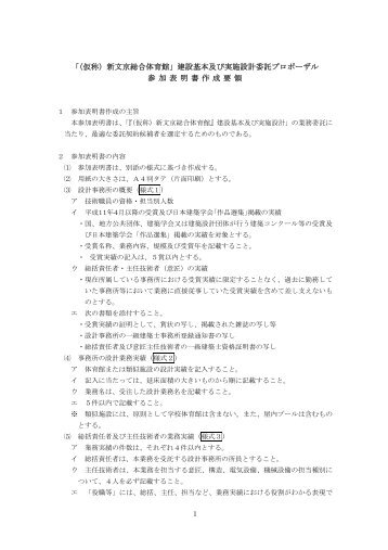 参加表明書作成要領 (PDFファイル144KB)